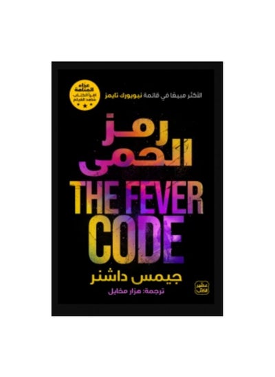 Buy Fever symbol James Dashner in Saudi Arabia