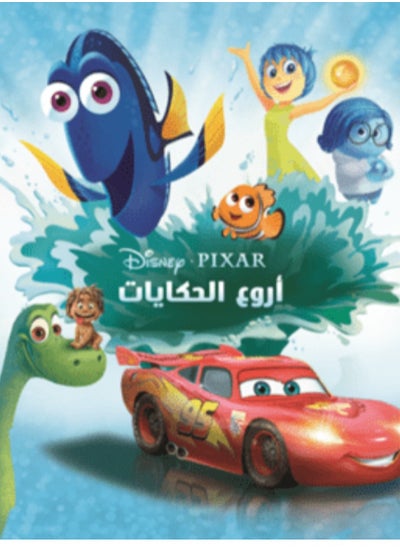 اشتري Disney Pixar Arwaa Elhekayat في مصر