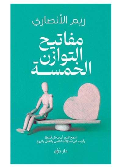 Buy كتاب مفاتيح التوازن الخمسة in Egypt