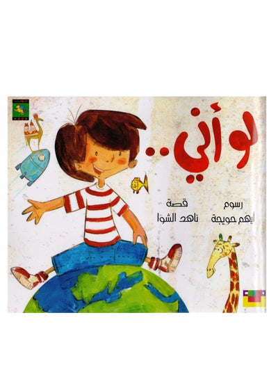 Buy Children's stories in Arabic - If I were in Saudi Arabia