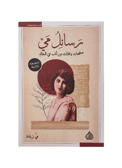 Buy Messages from Mai written by Mai Ziadeh in Saudi Arabia