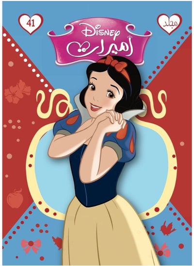 Buy مجلد اميرات رقم 41 in Egypt