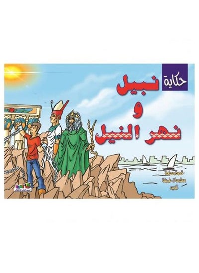 Buy The Story Of Nabil And The Nile River in Egypt