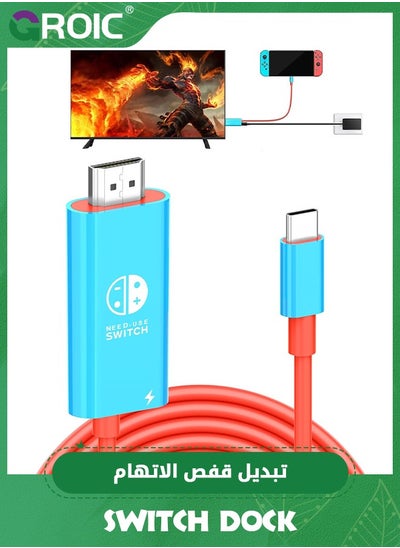 Buy Switch Dock Cable for Nintendo Switch & OLED, USB C to HDMI Adapter Cable for Nintendo Switch Dock, Type-C to HDMI Conversion Cable for TV Projection Screen in UAE