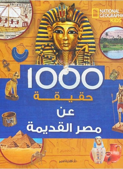 Buy 1000 facts and facts about ancient Egypt in Egypt