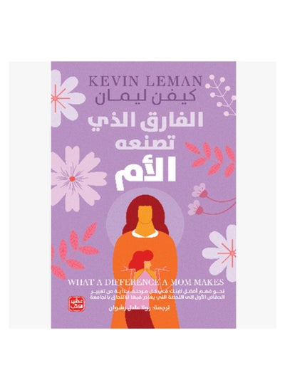 Buy The Difference A Mother Makes Kevin Lehman in Saudi Arabia