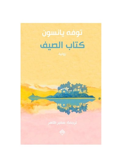 Buy Summer book in Saudi Arabia