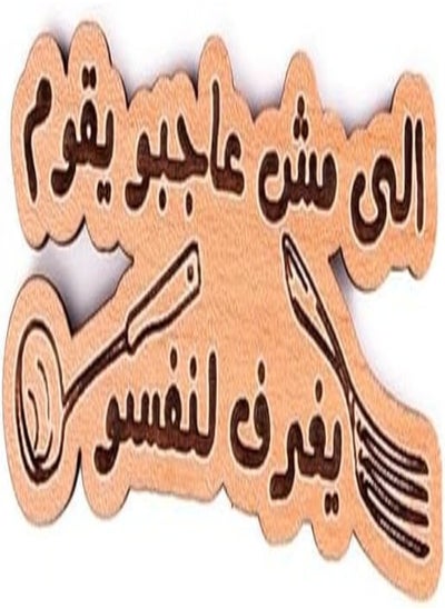 Buy Laser Crafts Wooden Fridge Magnet with Lily Mesh Agbo in Egypt