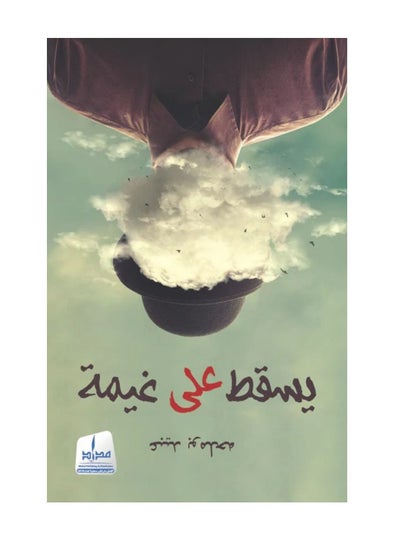 اشتري Fall On A Cloud في الامارات