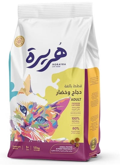 Buy Horayra Animal Protein & Vegetable Dry Food for Adult Cats 1.5kg in Saudi Arabia