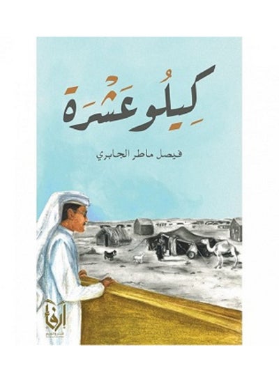 Buy Kilo Ten by Faisal Mater Al Jabri in Saudi Arabia