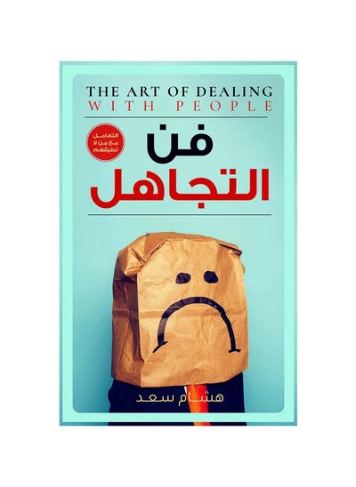 Buy The art of ignoring in Saudi Arabia