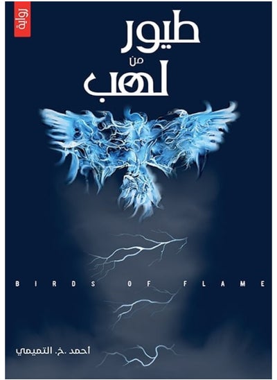 Buy Birds of Fire in Saudi Arabia