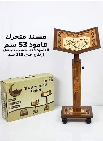 Buy Holy Quran holder, movable, height 110 (Turkish industry) in Saudi Arabia