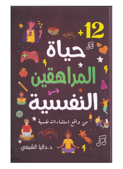 Buy The psychological life of adolescents from the perspective of psychological consultations in Saudi Arabia