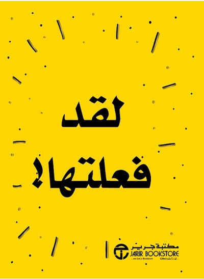 Buy كتاب لقد فعلتها in Egypt