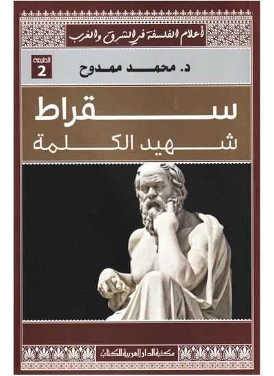 Buy Socrates, a Martyr of the Word, a Luminary of Philosophy in the East and West in Saudi Arabia