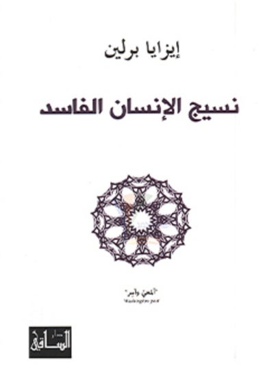 Buy كتاب نسيج الإنسان الفا سد in Egypt