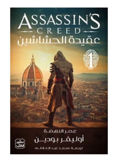 Buy The Assassin Doctrine in Saudi Arabia