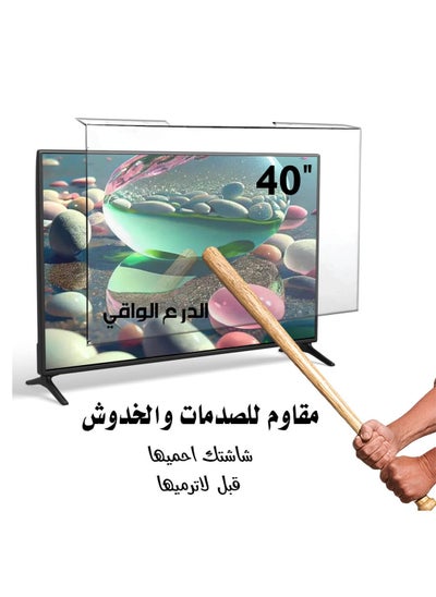 اشتري حامي شاشة تلفزيون 40 بوصة الدرع الواقي ضد الصدمات مسطحة عالي الجودة مقاوم للخدوش حماية للعين من الأشعة فوق البنفسجية وقاية ضد السوائل في السعودية