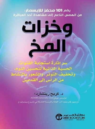 Buy وخزات المخ Paperback Arabic by Craig Richard - 2021 in Egypt