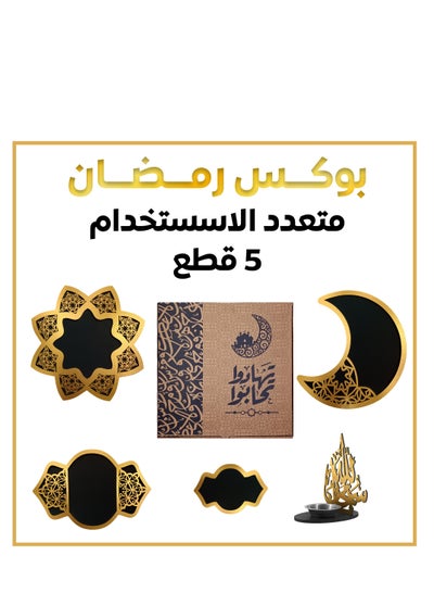 Buy Ramadan decoration nuts organizer plate set, made of laser wood (large lantern-shaped nuts plate + small lantern-shaped plate + heart-shaped plate + star-shaped plate + incense burner + cardboard box) in Egypt