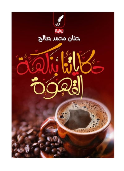 Buy Our coffee flavored stories in Saudi Arabia