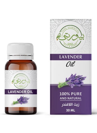 Buy Purity Lavender oil 30ml in Egypt