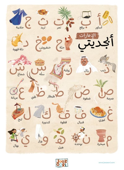 Buy UAE - My Alphabet in UAE