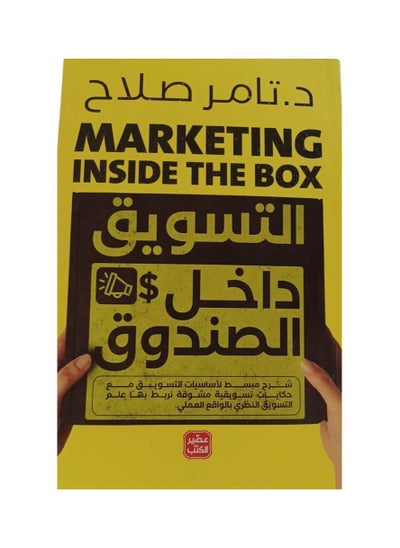 Buy Marketing Inside the Fund book, Tamer Salah in Saudi Arabia