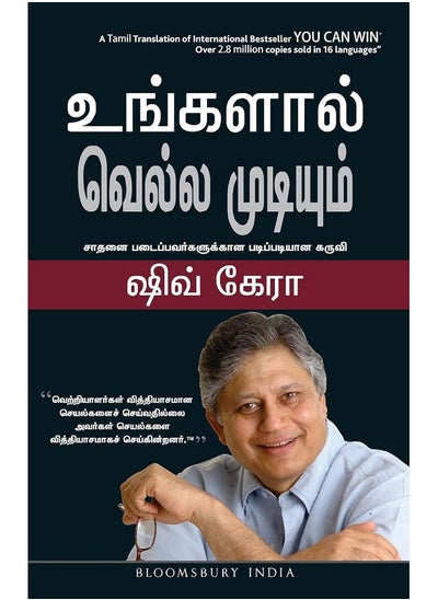 Buy You Can Win(Tamil) in UAE