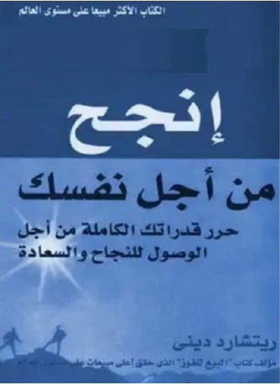 Buy كتاب أنجح من أجل نفسك in Egypt