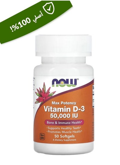 اشتري NOW Foods, Vitamin D-3, Max Potency, 50,000 IU, 50 Softgels في السعودية