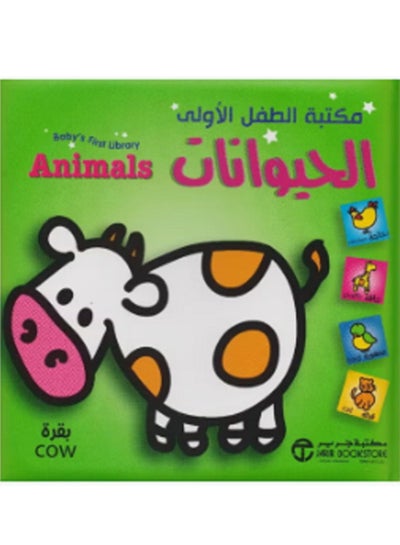اشتري كتاب الحيوانات في مصر