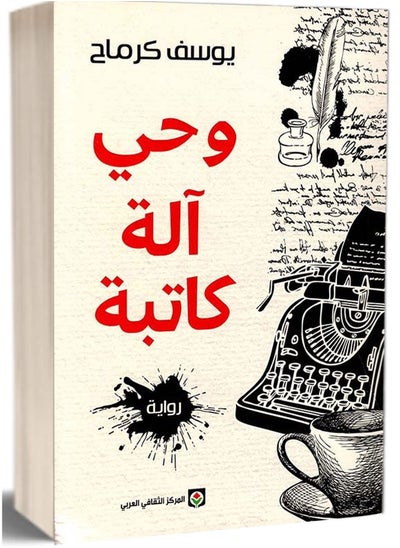 Buy The revelation of a writer in Saudi Arabia