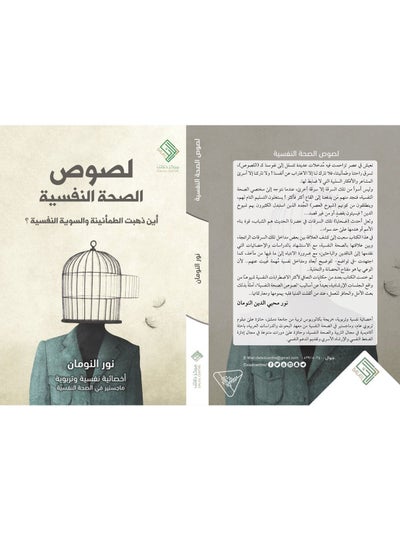 Buy Mental health thieves book in Egypt