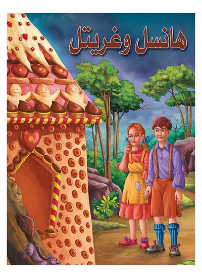 Buy Hansel and Gretel in Saudi Arabia