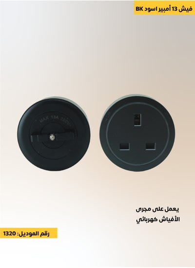 Buy 13 amp switch that works on ACCEPT electrical outlets in Saudi Arabia