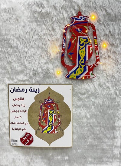 Buy Hanging Ramadan Decorations with Lighting in Saudi Arabia