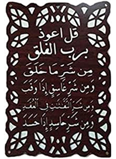 Buy Islamic Wooden Wall Hanging 30x50 in Egypt