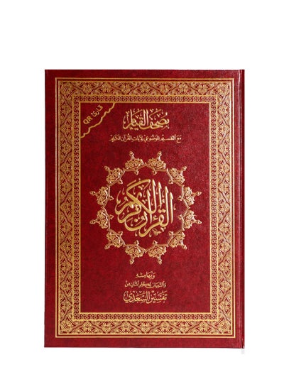 Buy The Qiyam Mushaf with the substantive division of the verses of the Holy Qur’an. The Qiyam Mushaf is white, academic 20/35 in UAE