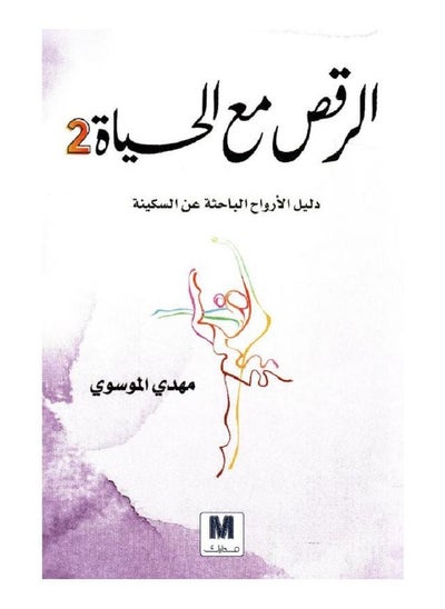 Buy Dancing with life 2 in Saudi Arabia