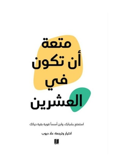 Buy A book about the joy of being twenty, Ola Diop in Saudi Arabia