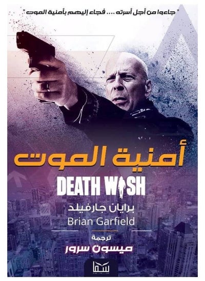 Buy Death Wish in Egypt