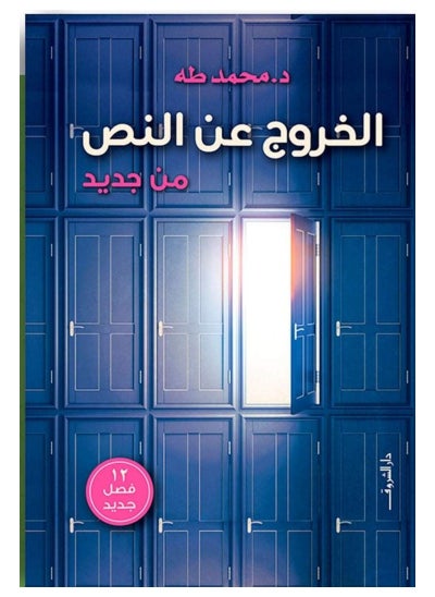 Buy Exit from the text Muhammad Taha in Saudi Arabia