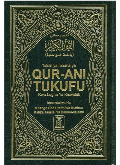 Buy Interpretation of the meanings of the Holy Qur’an in Swahili with Arabic translation, measuring 17*24 in UAE