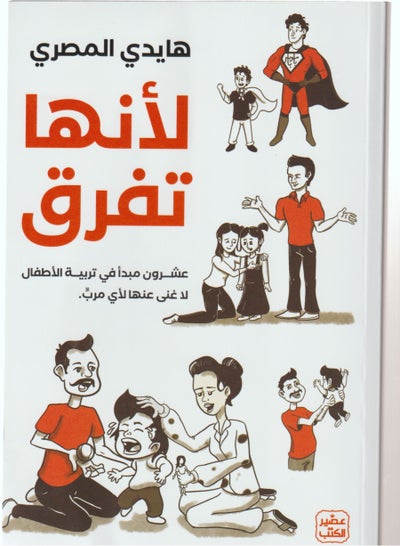Buy Because it distinguishes twenty principles in raising children that are indispensable for any educator in Saudi Arabia