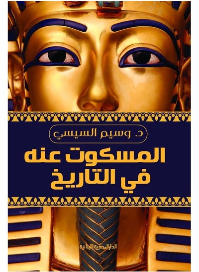 Buy The unspoken in history in Egypt