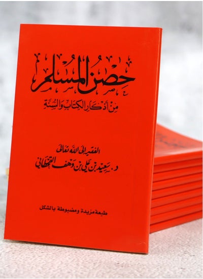 اشتري حصن المسلم مؤلف من اذكار الكتاب والسنة النبوية حجم صغير 8*12(علبة تحتوي على25حبات) في الامارات