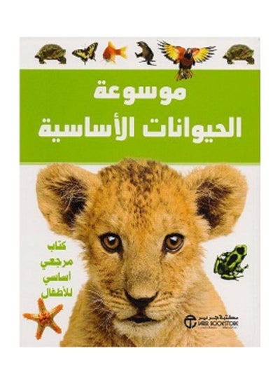 اشتري Basic Animal Encyclopedia, a basic reference book for children, Jarir Bookstore في السعودية